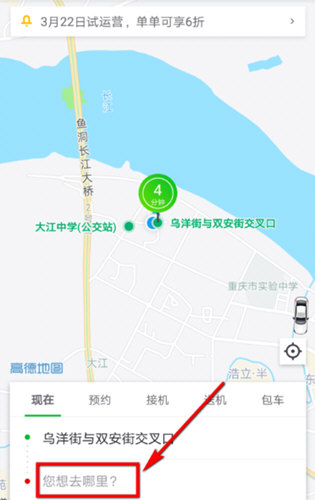 曹操出行怎么打车曹操出行打车方法介绍