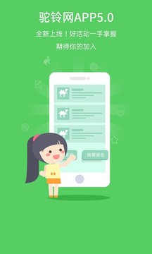 驼铃户外活动app安卓版图4
