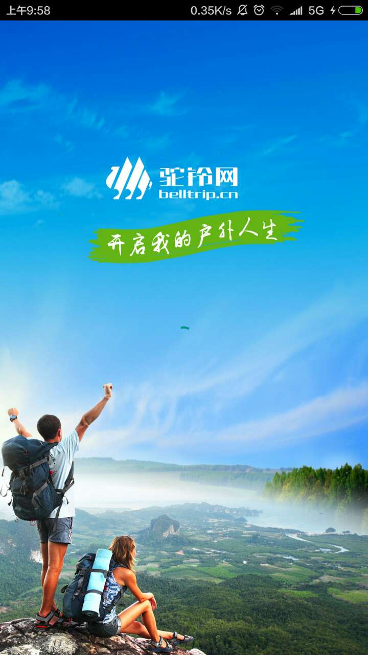 驼铃户外活动app安卓版图3