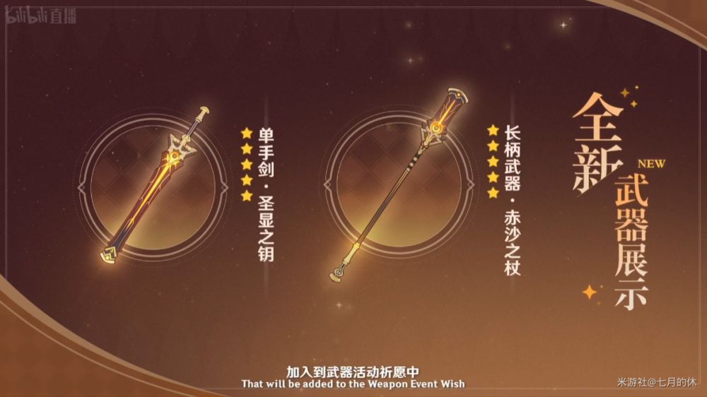 原神3.1新增了什么角色和武器