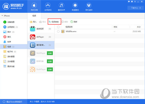 爱思助手把电脑视频怎么导入苹果手机视频导入iPhone教程