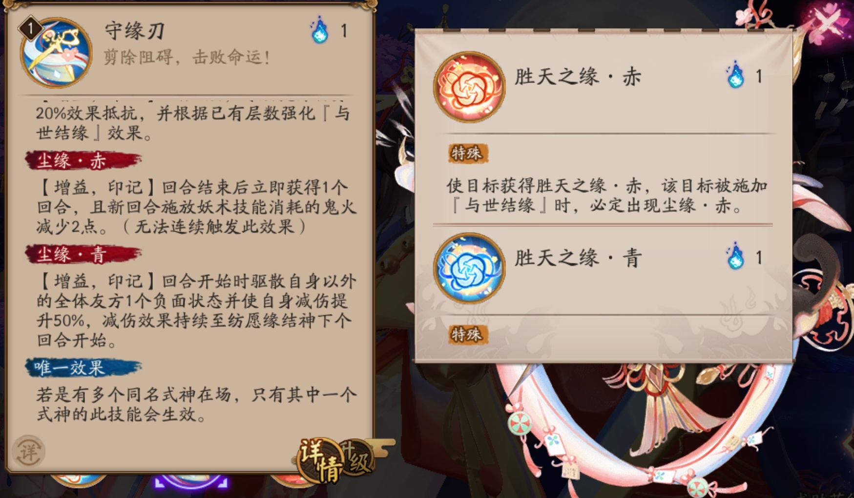 阴阳师纺愿缘结绳技能一览