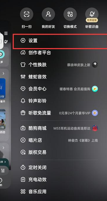 酷狗音乐主页取消粉丝显示的方法