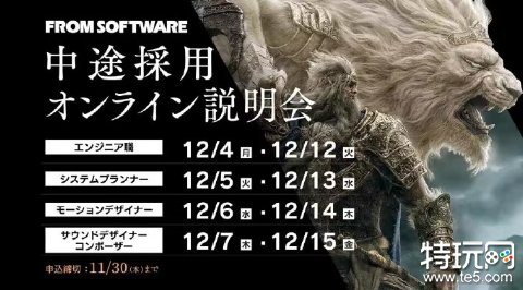 FROMSOFTWARE开启大规模招聘职位多达20种