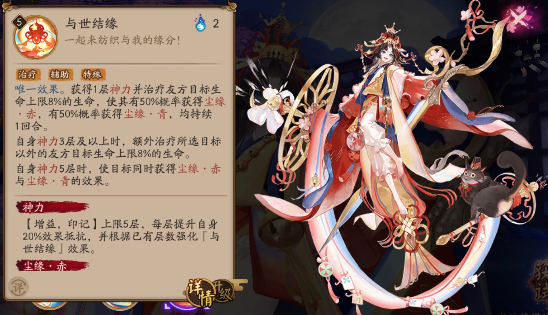 阴阳师纺愿缘结绳技能一览