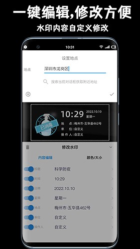 正点水印相机app官方版