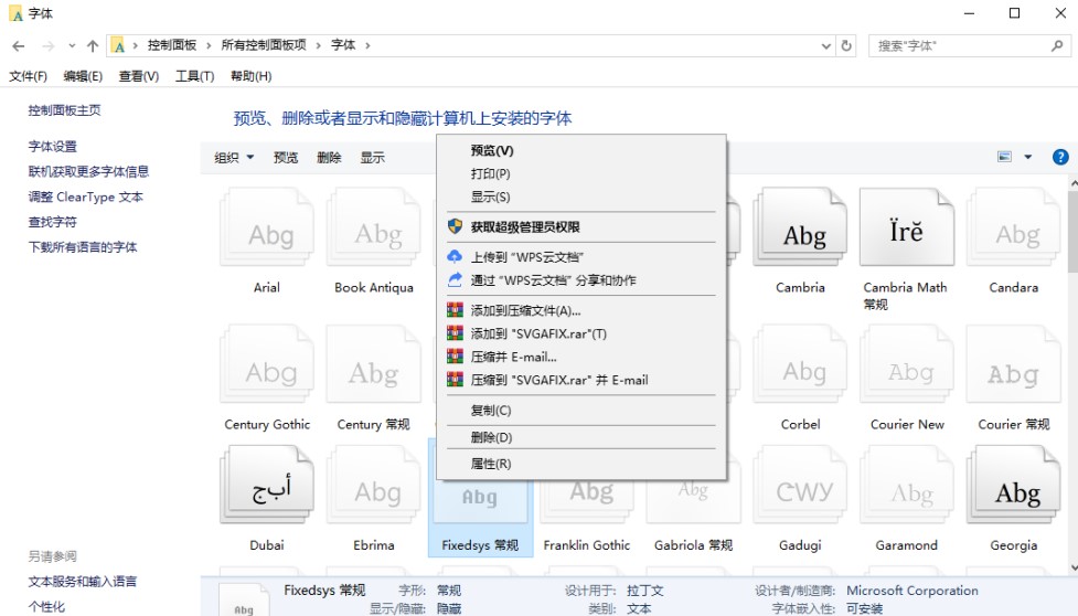 windows10系统删除字体方法介绍