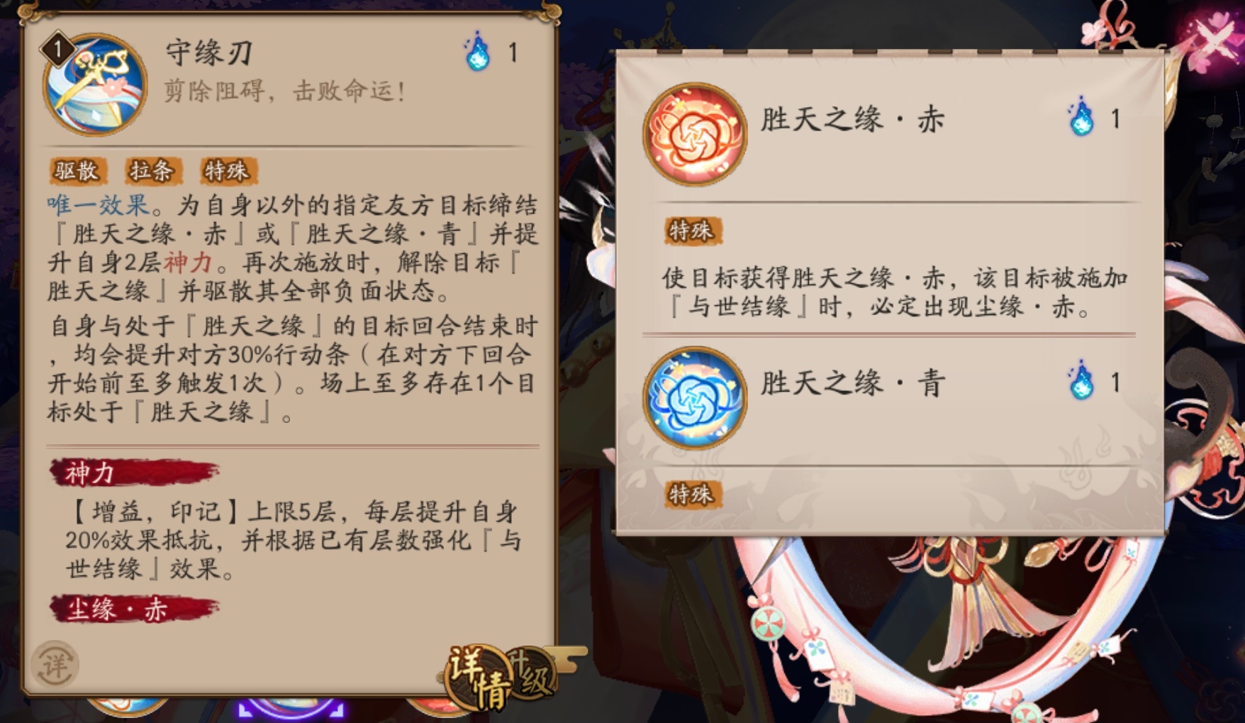 阴阳师纺愿缘结绳技能一览