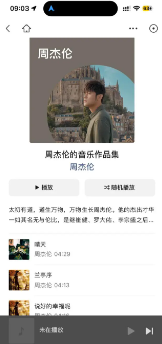 微信怎么免费听周杰伦歌曲微信ios8.0.36更新了什么