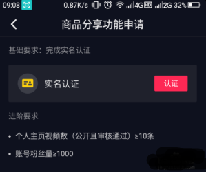 抖音直播带货需要什么条件抖音直播带货怎么操作