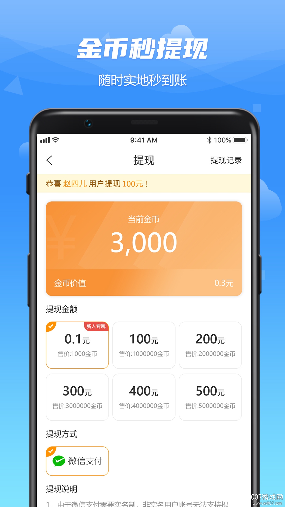 WO爱运动无限金币版图5