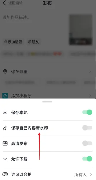 抖音怎么去掉抖音号水印抖音水印设置开关在哪儿