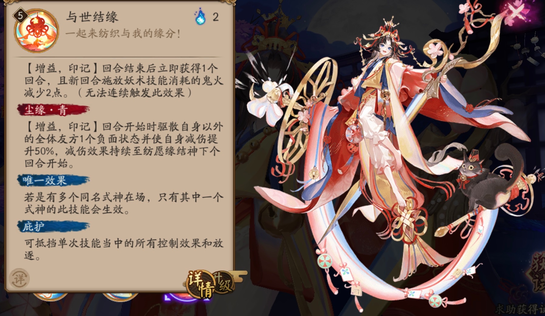 阴阳师纺愿缘结绳技能一览