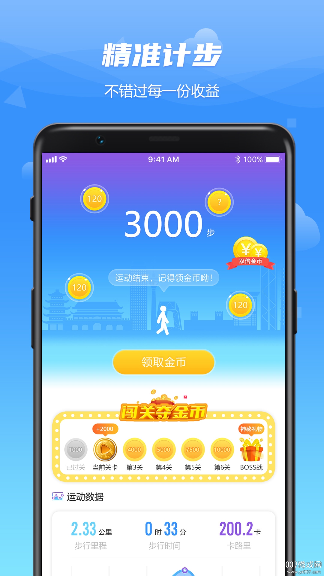 WO爱运动无限金币版图1