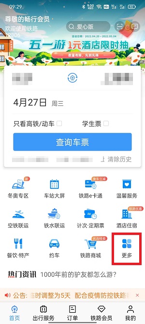 铁路12306在哪里买汽车票