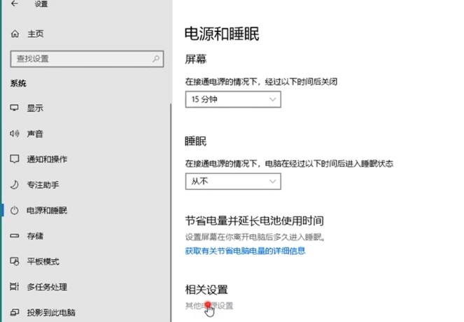 windows10系统主动关闭显示器设置方法介绍