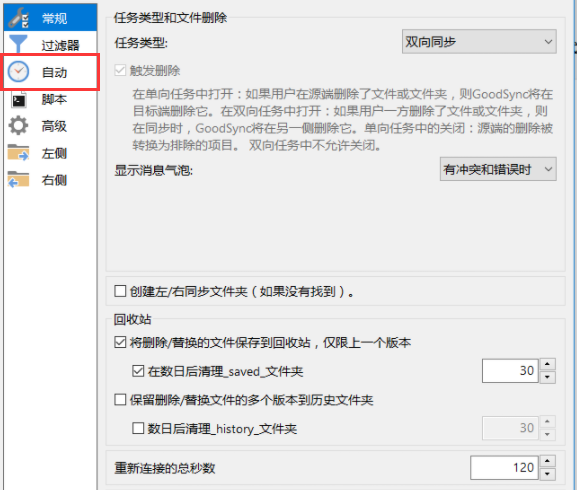 goodsync怎样设置定期自动同步