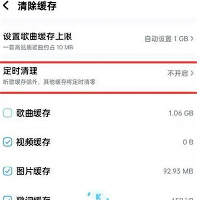 酷狗音乐关闭定时清理缓存的方法