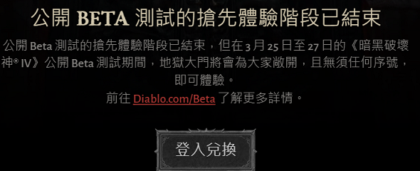 暗黑破坏神4激活码怎么用激活码使用方法