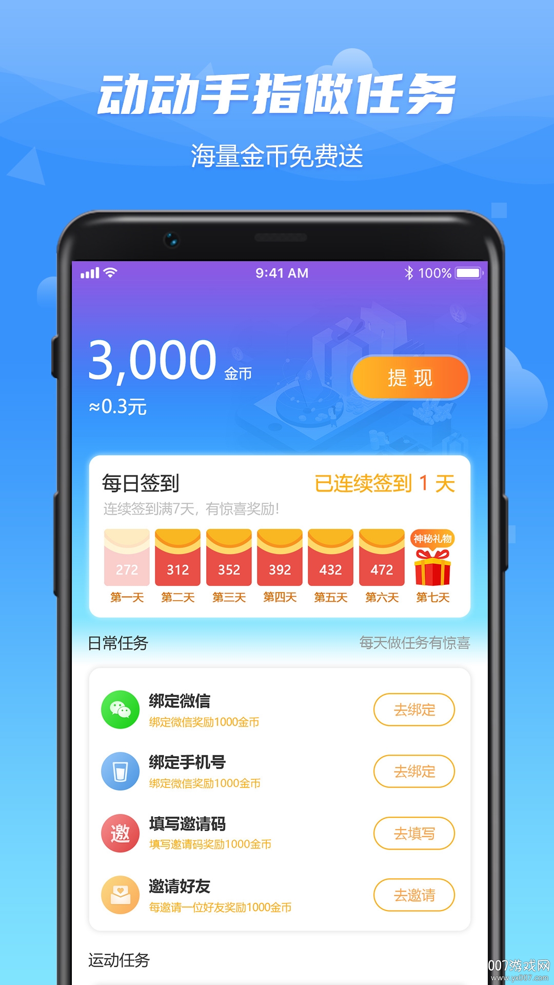 WO爱运动无限金币版图7