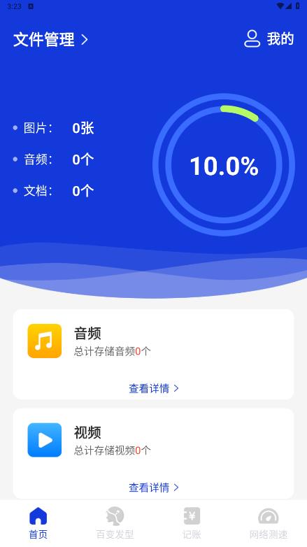 激光清理管家app安卓版截图6