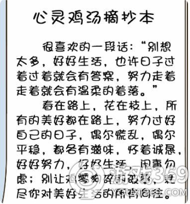 疯狂梗传心灵鸡汤2通关攻略