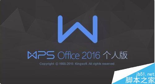 关热点，更简便！WPS2016如何永久关闭WPS热点