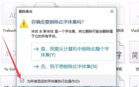 windows10系统删除字体方法介绍