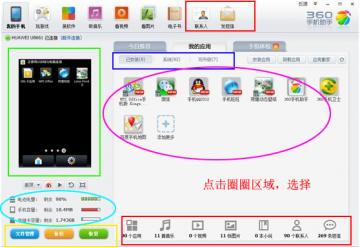 360手机助手怎么用教你使用360手机助手下载各类软件
