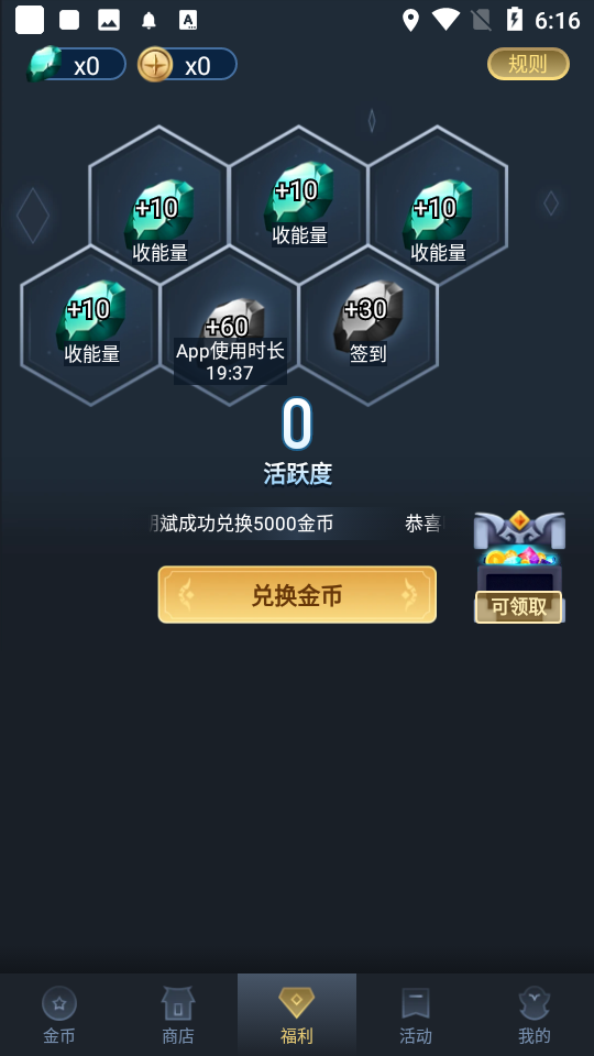 换肤王者无限金币版
