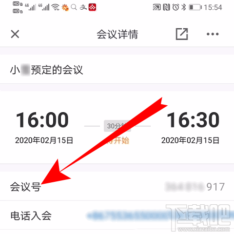 腾讯会议app怎么邀请好友加入视频会议腾讯会议邀请好友的教程