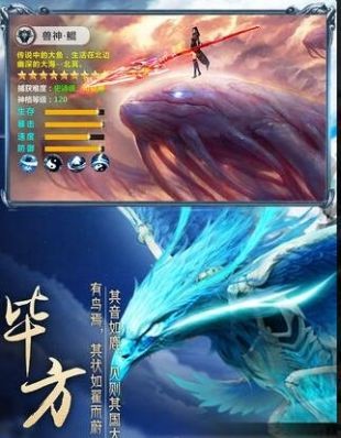 山海经异兽传说OL图4