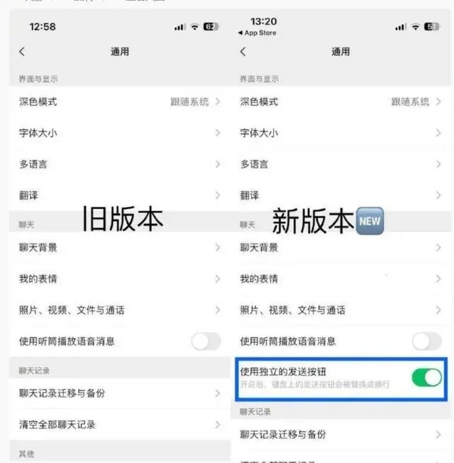 微信ios独立发送按钮怎么设置-微信ios独立发送按钮更新介绍