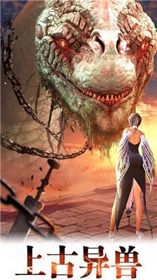 山海经异兽传说OL图1