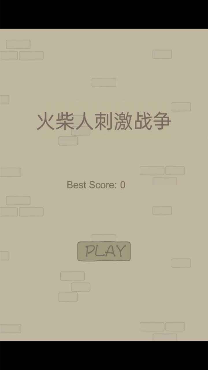 火柴人刺激战争截图4