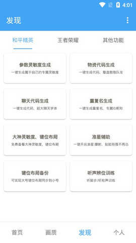 唯梦工具箱画质助手