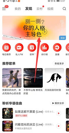 网易云音乐颜色测试教程