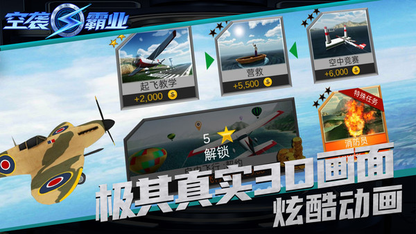 空袭霸业破解版