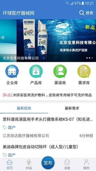 环球医疗器械网手机版图6