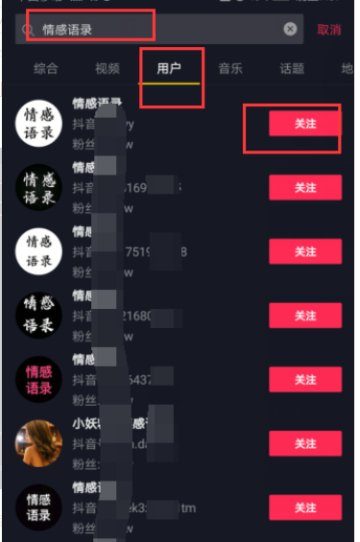 抖音号搜索不到用户是怎么回事