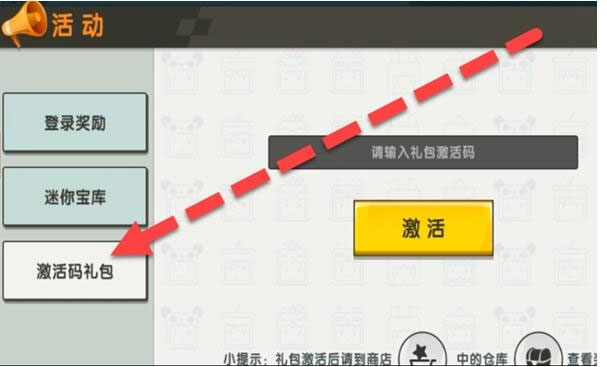 迷你世界9月14日礼包兑换码20229.14最新激活码