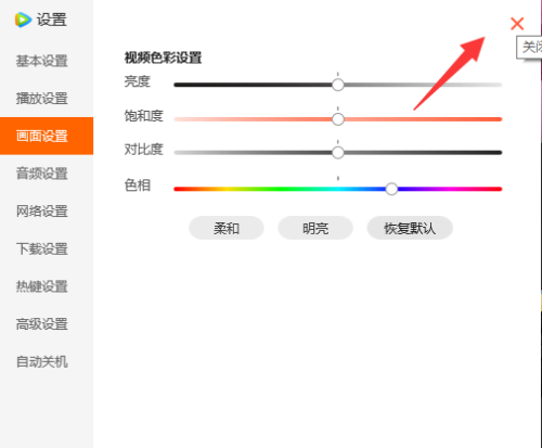 腾讯视频色相设置教程