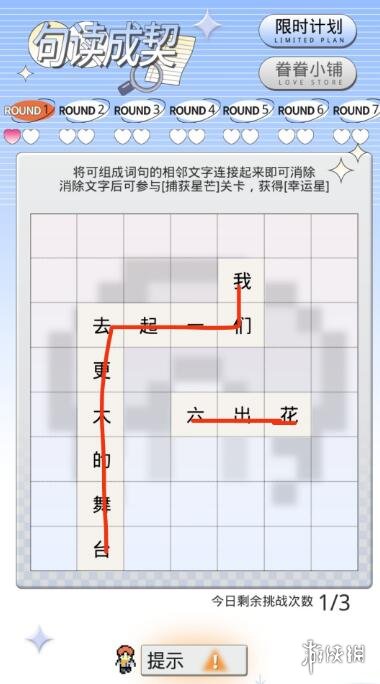 光与夜之恋春见有期第一天怎么过春见有期第一天通关攻略