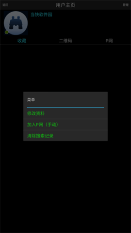 p2psearcher7.10安卓版截图2