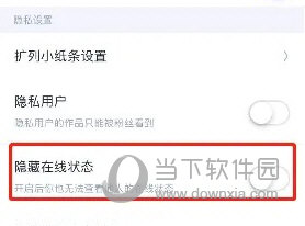 回森怎么隐藏在线状态隐藏方法介绍