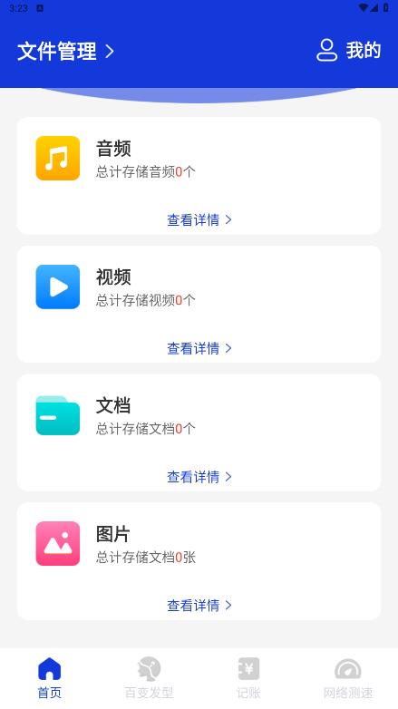 激光清理管家手机版图5