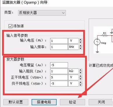 Multisim14.0绘制运算放大电路的详细操作教程