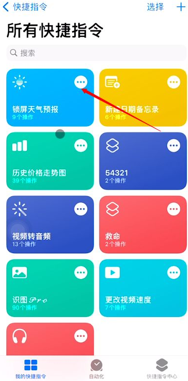 iOS16天气不显示怎么办