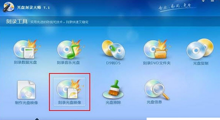 光盘刻录大师刻录系统光盘的操作教程