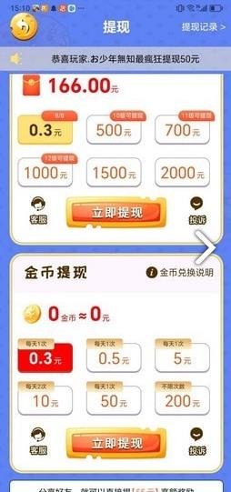 我是大赢家红包版图3